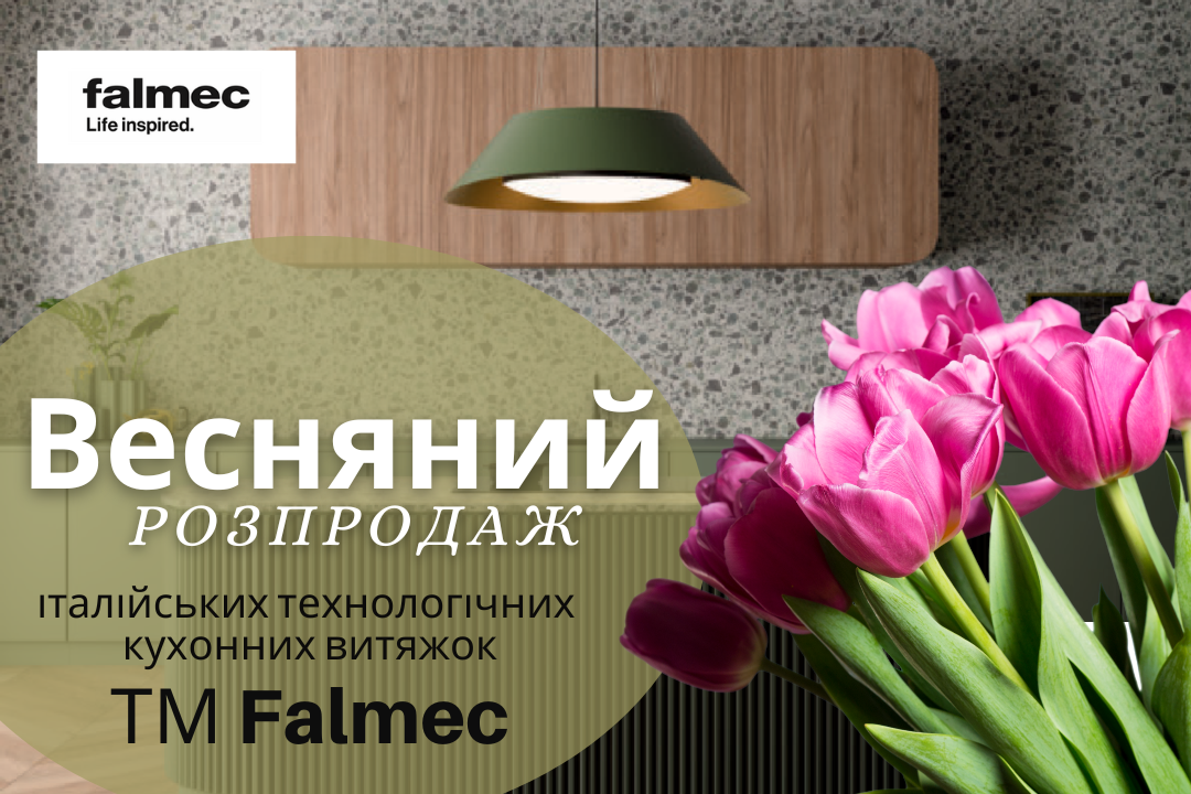 Фото - Весняний розпродаж кухонних витяжок ТМ Falmec!